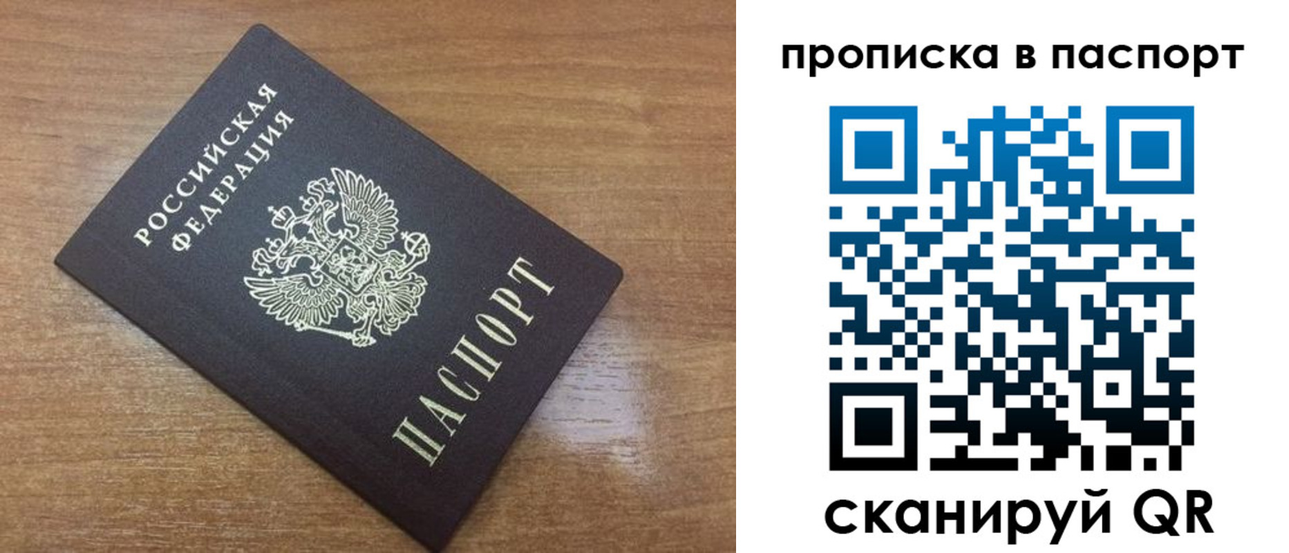 купить прописку в Опочке
