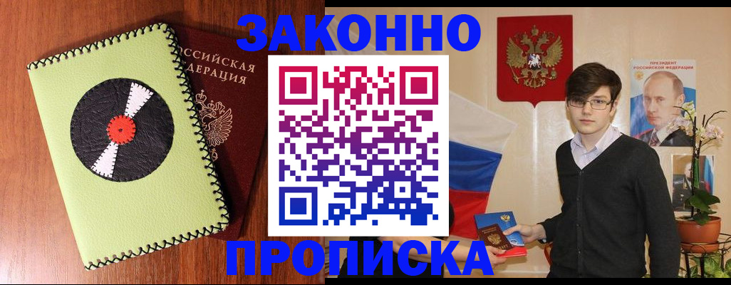 прописка регистрация в Опочке