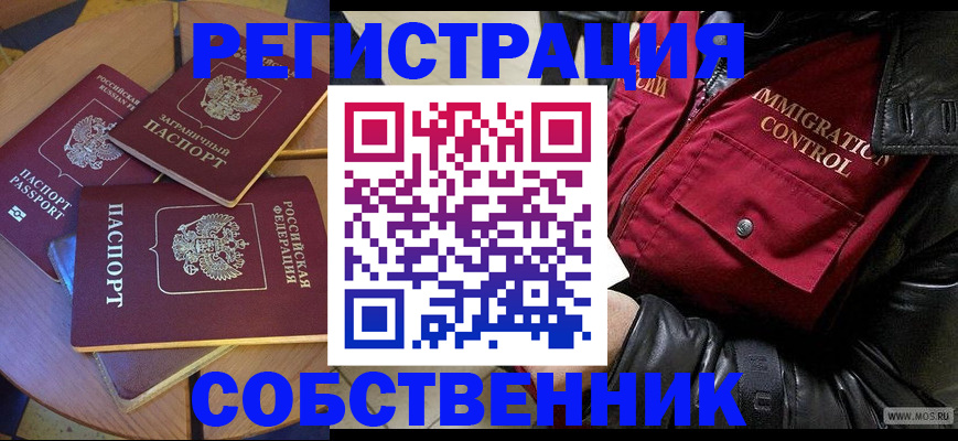 временная регистрация недорого в Опочке