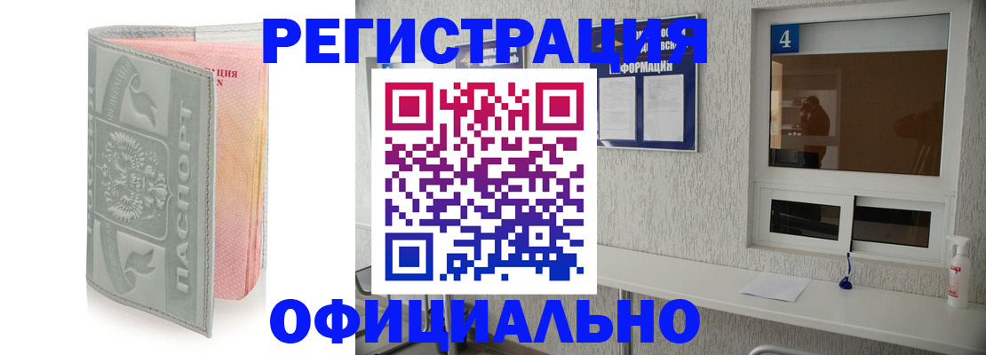 прописка иностранных граждан в Опочке