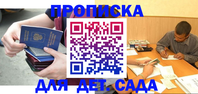 временная регистрация законно в Опочке