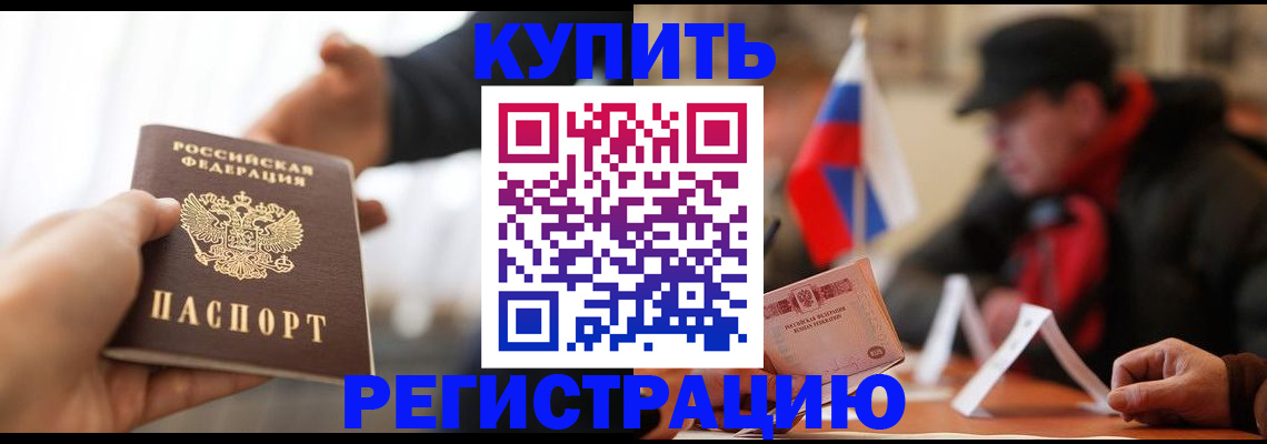 регистрация в Опочке