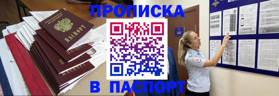 временная регистрация в Опочке